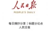 【学习资料】全年的人民日报百度云阿里云下载