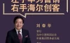 【学习资料】刘春华-左手华为营销 右手海尔创客百度云阿里云下载