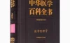 【学习资料】医学百科百度云阿里云下载