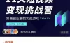 【学习资料】名师工厂21天短视频变现挑战营，抖音创业者的从0开始实在课程百度云迅雷下载