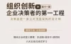 【学习资料】张丽俊 组织设计之人才梯队百度云阿里云下载