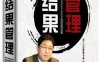 【学习资料】成永亮-结果管理百度云阿里云下载