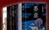 【学习资料】揭露人性的推理神作(套装共9册)百度云阿里云下载