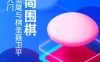 【学习资料】极简围棋课 棋圣带你入门完结百度云阿里云下载