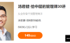 【学习资料】汤君健给中层的管理课30讲完结百度云阿里云下载