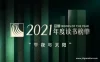 【学习资料】豆瓣2021年度推理·悬疑百度云阿里云下载