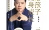 【学习资料】陪孩子终身成长完结百度云迅雷下载