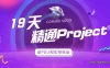 【学习资料】Project视频教程完结百度云阿里云下载