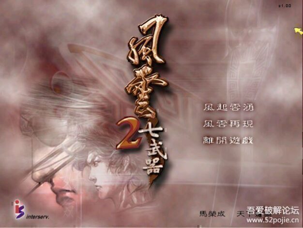 经典怀旧-风云系列天下会+七武器两部曲合集