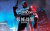 《机械战警：暴戾都市/RoboCop: Rogue City》v1.3.0.0|容量39.6GB|官方简体中文绿色版