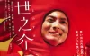 横道世之介 蓝光原盘下载+高清MKV版/那年遇上世之介(港) / A Story of Yonosuke 2013 横道世之介 44.3G