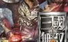 Switch游戏 -真三国无双7：猛将传 Dynasty Warriors 8: Xtreme Legends-百度网盘下载