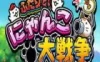 Switch游戏 -喵星人大战 Futari de! Nyanko Daisensou-百度网盘下载