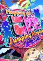 Switch游戏 -跳跃少女小羽:跳跃王国 黑兔公主 Hopping Girl Kohane Jumping Kingdom – Kurousagi no Hime –百度网盘下载