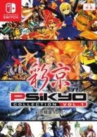Switch游戏 -彩京收藏集 VOL.1 Psikyo Collection VOL.1-百度网盘下载
