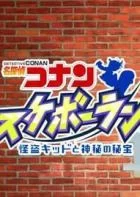 Switch游戏 -名侦探柯南滑板跑酷:怪盗基德与神秘的秘宝 Meitantei Conan Skateboard Run: Kaitou Kid to Shinpi no Hihou-百度网盘下载