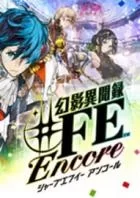 Switch游戏 -幻影异闻录#FE:返场 幻影異聞録 #FE Encore-百度网盘下载