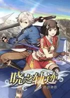 Switch游戏 -英雄传说:晓之轨迹 Eiyuu Densetsu: Akatsuki no Kiseki-百度网盘下载