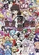Switch游戏 -东方幻想麻将 Touhou Unreal Mahjong-百度网盘下载