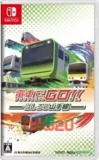 Switch游戏 -电车GO！！驰骋吧山手线 GO by Train!! Hashiro Yamanote Line-百度网盘下载