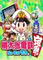 Switch游戏 -桃太郎电铁:昭和平成令和也是基本款 Momotarou Dentetsu Showa Heisei Reiwa-百度网盘下载