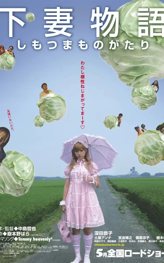 下妻物语 蓝光原盘下载+高清MKV版/Kamikaze Girls / Shimotsuma monogatari 2004 下妻物語 7.6G