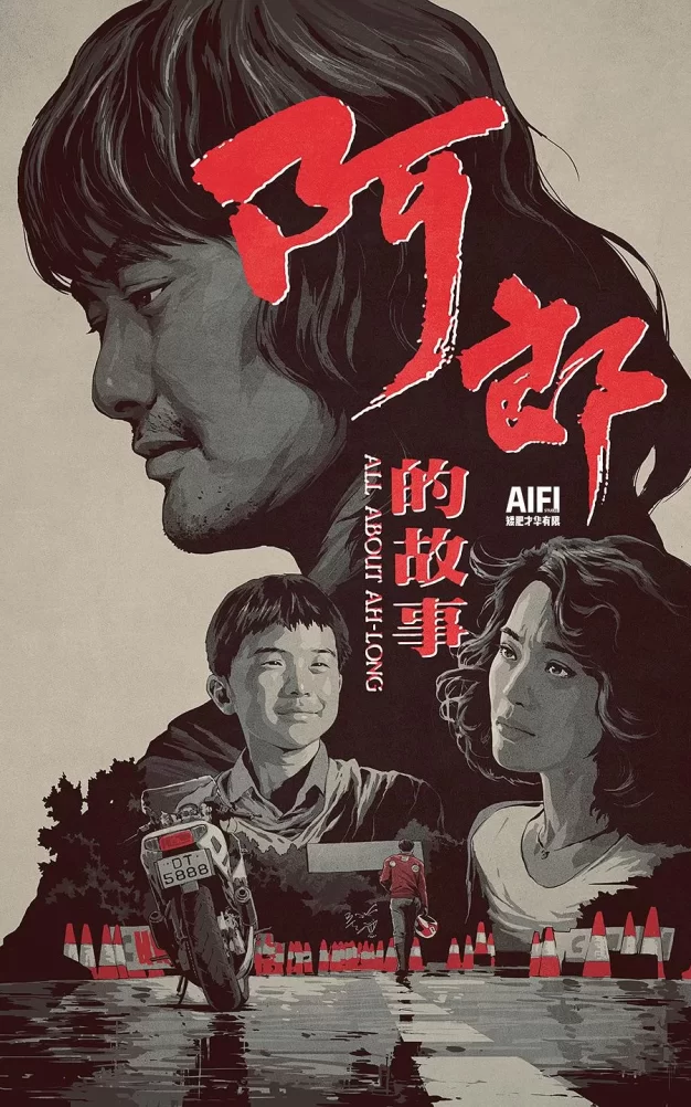阿郎的故事 蓝光原盘下载+高清MKV版 1989 All About Ah-Long 20.19G