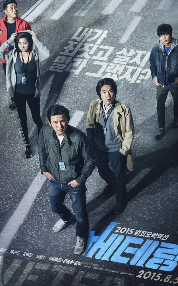 老手 蓝光原盘下载+高清MKV版/辣手警探(台) / 燥底师兄生擒富二代(港) / 老兵 / 老将 / Veteran 2015 베테랑 34.3G