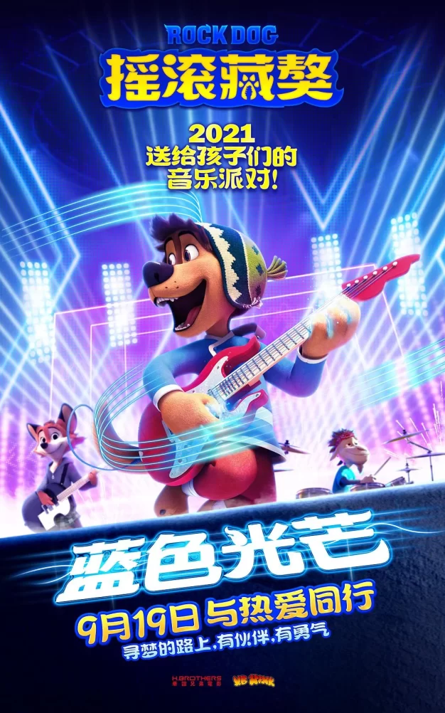 摇滚藏獒：蓝色光芒 蓝光高清MKV版/摇滚藏獒2 / Rock Dog 2 2021 Rock Dog 20.3G