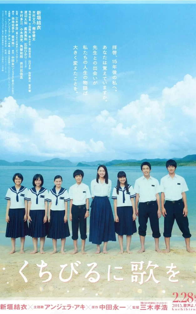 唇上之歌 蓝光原盘下载+高清MKV版/再会吧 ! 青春小鸟(台) / Have a Song on Your Lips 2015 くちびるに歌を 43.9G