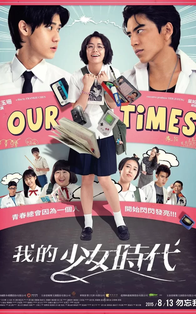 我的少女时代 蓝光原盘下载+高清MKV版/Our Times 2015 我的少女時代 40.1G