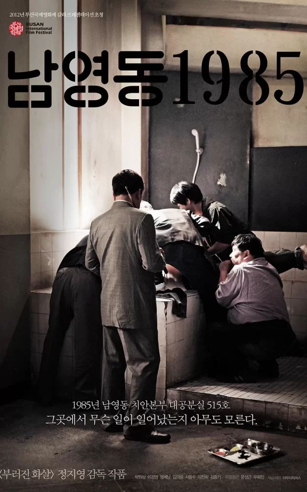 南营洞1985 蓝光原盘下载+高清MKV版/野蛮的时代 / 国家安全 / National Security / Namyeong-dong 1985 2012 남영동 1985 43.9G