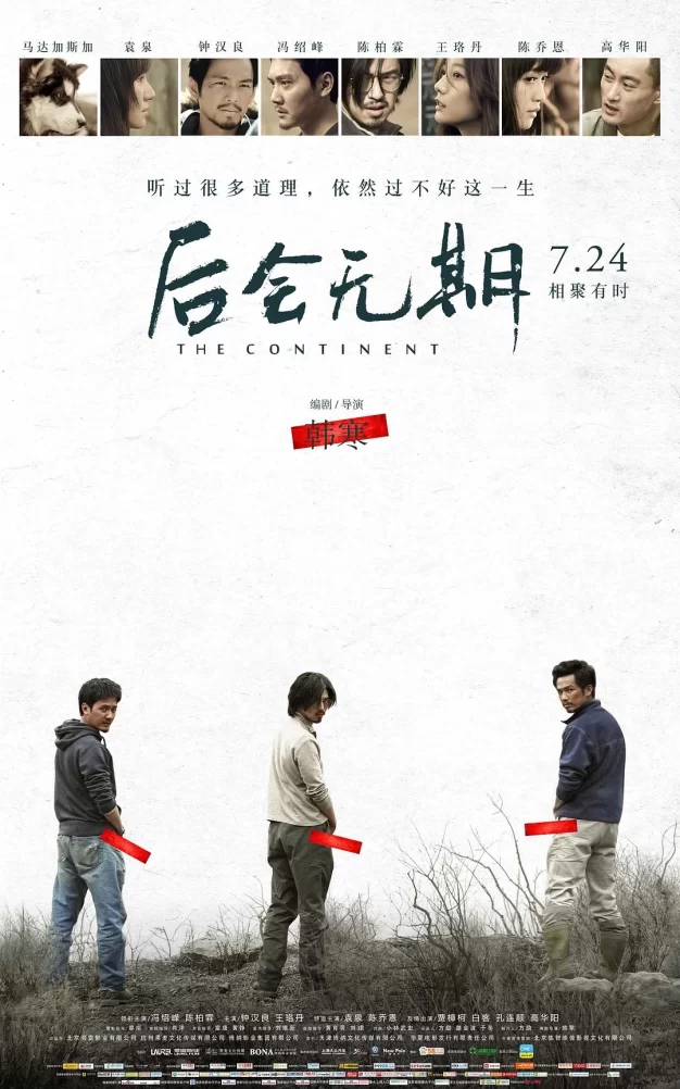 后会无期 蓝光原盘下载+高清MKV版/The Continent 2014 后会无期 19.7G