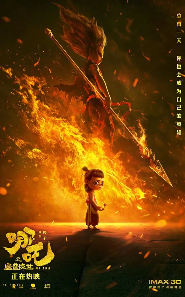 哪吒之魔童降世 4K蓝光原盘下载+高清MKV版/Ne Zha/哪吒降世 2019 Nezha: Birth of the Demon Child 56.7G
