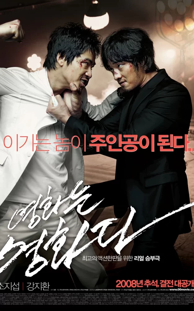 电影就是电影 蓝光原盘下载+高清MKV版/酷大佬与串打星(港) / A Movie Is a Movie / Rough Cut 2008 영화는 영화다 29.1G