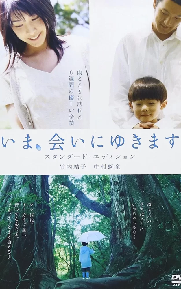 借着雨点说爱你 蓝光原盘下载+高清MKV版/现在，很想见你(台) / 大约在雨季 / 爱的轮回 / Be with You 2004 いま、会いにゆきます 32.7G