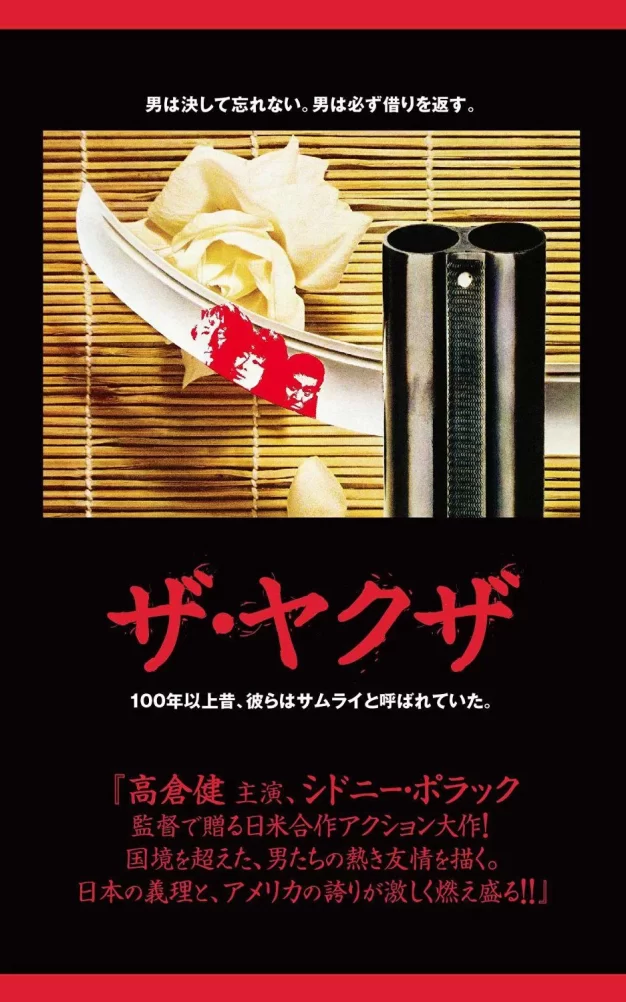 高手 蓝光原盘下载+高清MKV版/龙吟虎啸江湖客 / ヤクザ 1974 The Yakuza 38.0G