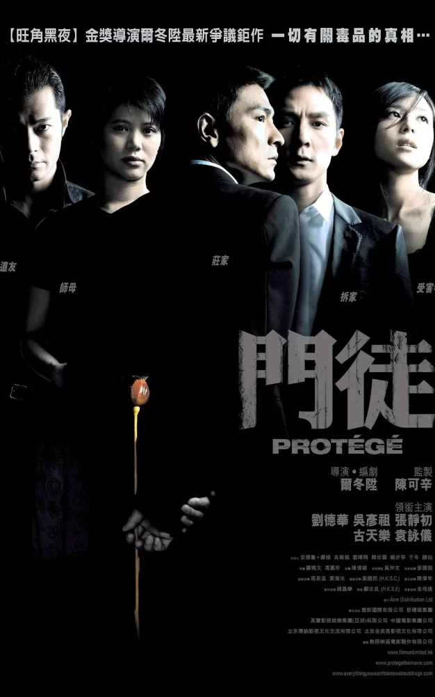 门徒 蓝光原盘下载+高清MKV版/Protégé 2007 門徒 33.4G