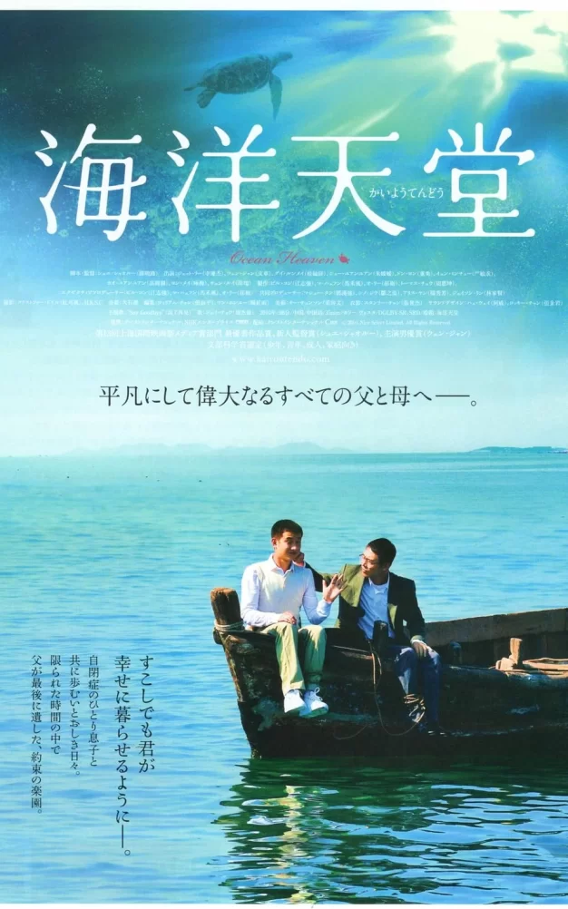 海洋天堂 蓝光原盘下载+高清MKV版/Ocean Heaven 2010 海洋天堂 19.0G