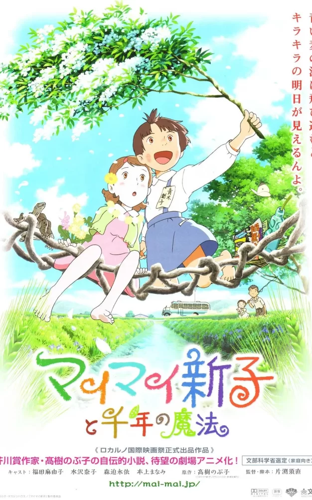 空想新子和千年的魔法 蓝光原盘下载+高清MKV版/新子与千年魔法(台) / 空想新子与千年的魔法 / Maimai Shinko to Sennen no Mahô / Mai Mai Miracle