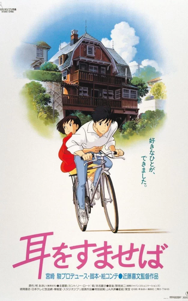 侧耳倾听 蓝光原盘下载+高清MKV版/心之谷(台) / 梦幻街少女(港) / Whisper of the Heart / Mimi wo sumaseba 1995 耳をすませば 46.5G