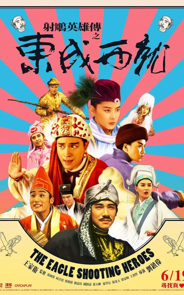 射雕英雄传之东成西就 蓝光原盘下载+高清MKV版/东成西就 / 大英雄 (日本) / The Eagle Shooting Heroes 1993 射鵰英雄傳之東成西就 8.63G