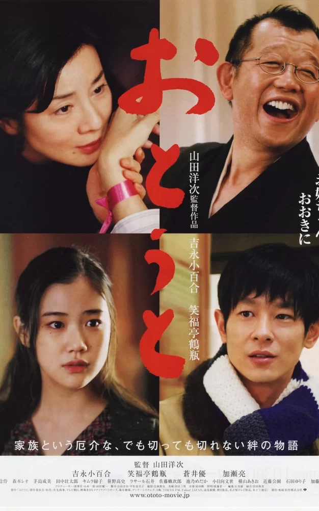 弟弟 蓝光原盘下载+高清MKV版/给弟弟的安眠曲(港) / 春之樱：吟子和她的弟弟(台) / 年轻的弟弟 / 关于她的弟弟 / About Her Brother / Younger Brother 2010 おとうと 18.8G