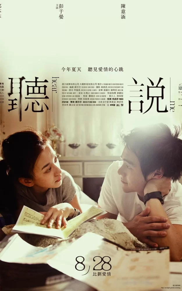 听说 蓝光原盘下载+高清MKV版/Hear Me 2009 聽說 18.4G