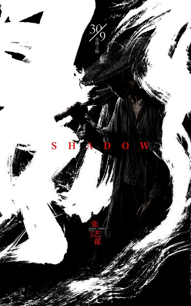 影 4K蓝光原盘下载+高清MKV版/三国·荆州 / 荆州保卫战 / Shadow 2018 影 58.3G