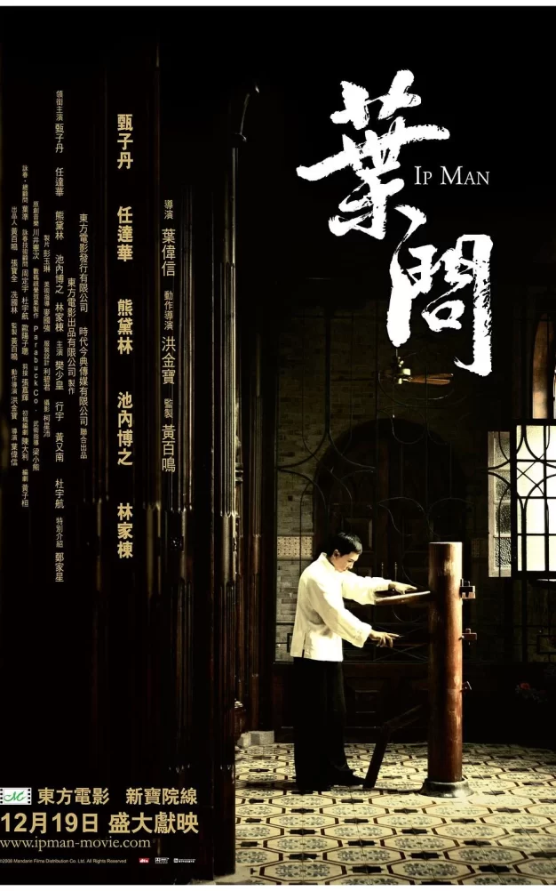 叶问 4K蓝光原盘下载+高清MKV版 /一代宗师·叶问 2008 Ip man 51.9G