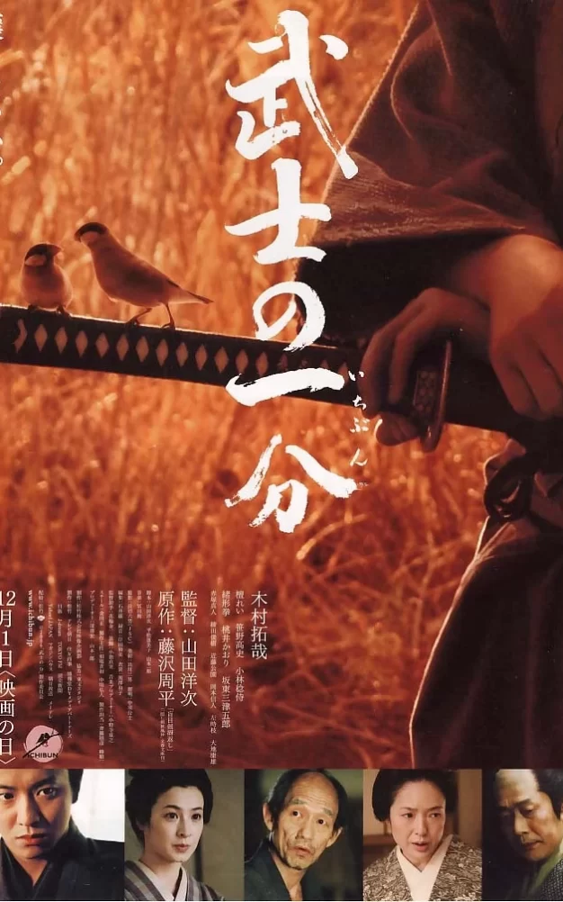 武士的一分 蓝光原盘下载+高清MKV版/武士的尊严 / Love and Honor / Bushi no ichibun 2006 武士の一分 36.6G