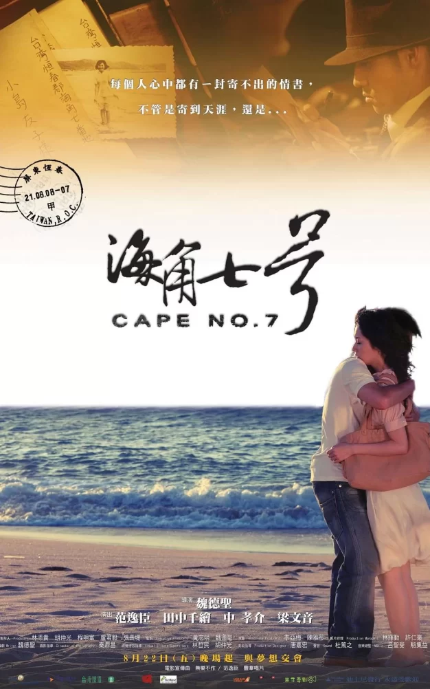海角七号 蓝光原盘下载+高清MKV版/Cape No. 7 2009 海角七號 34.0G