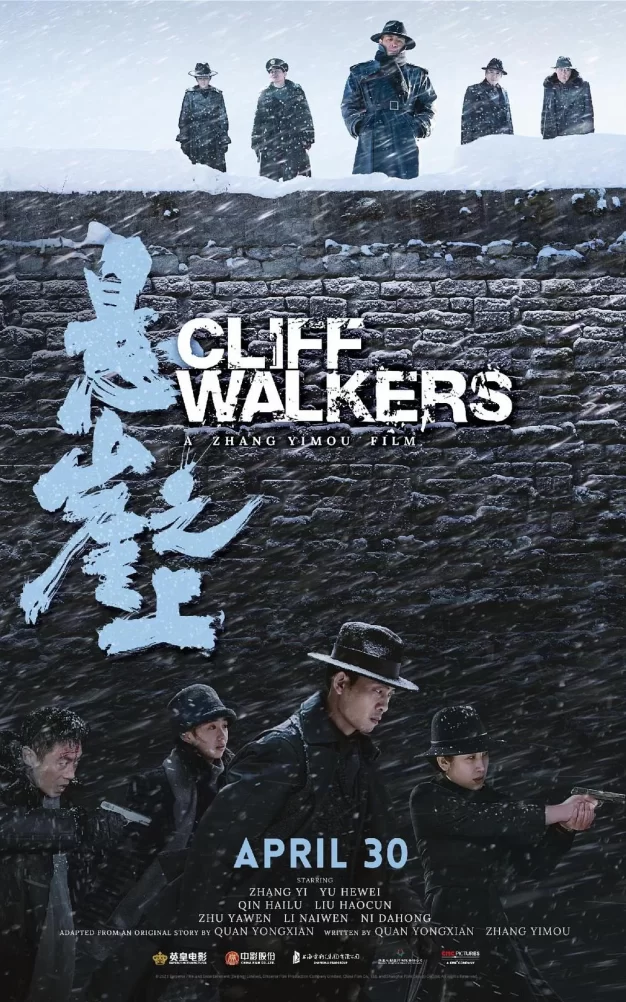 悬崖之上 蓝光高清MKV版/Impasse / Cliff Walkers 2021 悬崖之上 12.3G