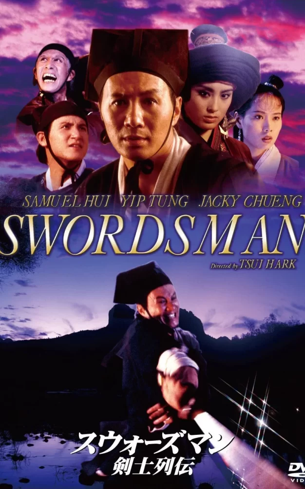 笑傲江湖 蓝光原盘下载+高清MKV版/Swordsman 1990 笑傲江湖 21.2G